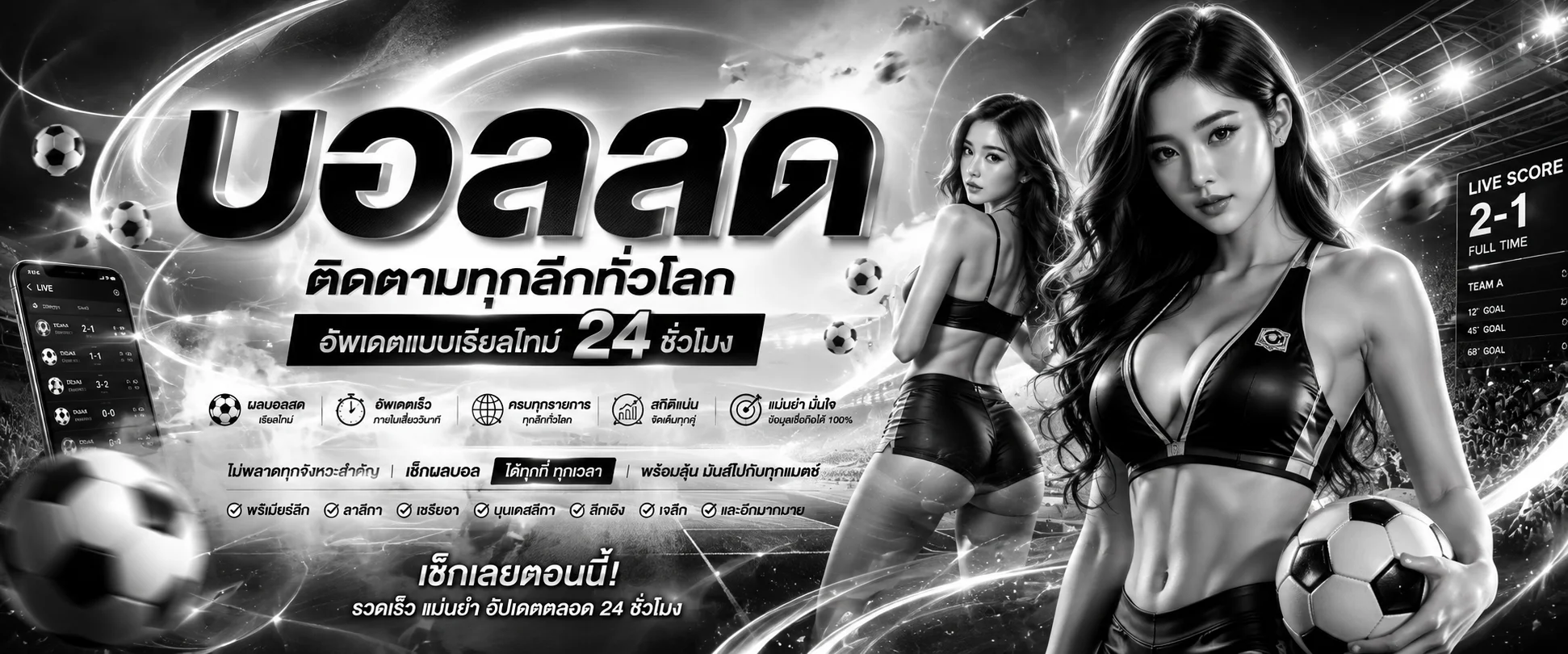 หน้าจอผลบอลสดและตารางการแข่งขันบน 4KTH